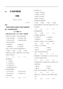 高一年级生物下册联考试题