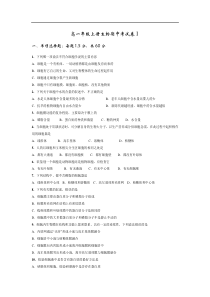 高一年级上册生物期中考试卷