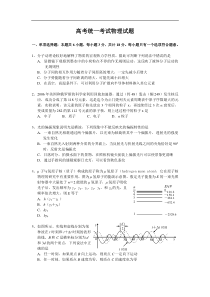 高考统一考试物理试题