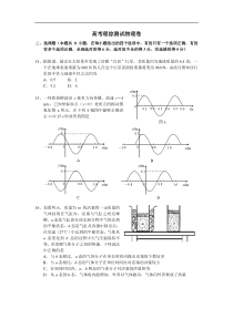 高考理综测试物理卷2