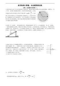 高考物理计算题论述题预测训练