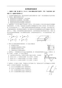 高考物理考前指导