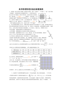 高考物理物理实验创新题集锦