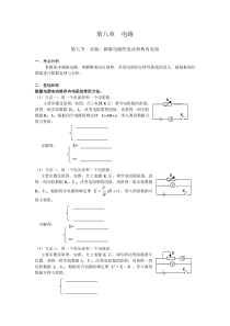 高考物理测量电源的电动势练习