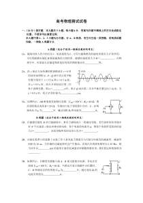 高考物理测试试卷1