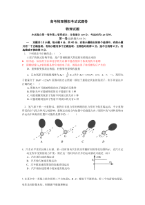 高考物理模拟考试试题卷