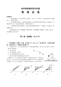 高考物理模拟联考试题