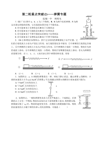 高考物理弹簧专题