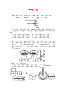 高考物理实验创新题