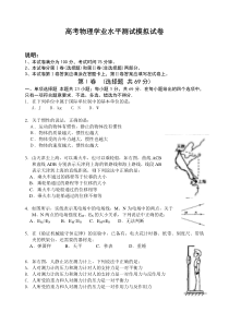 高考物理学业水平测试模拟试卷2