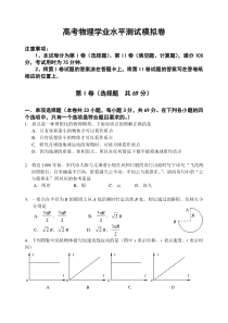 高考物理学业水平测试模拟卷4