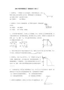 高考物理复习(基础回归)练习二