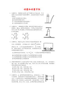 高考物理动量和动量守恒创新题