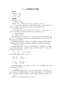 高考物理几种典型的力学问题