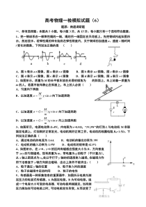 高考物理一检模拟试题3