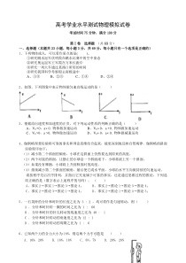 高考学业水平测试物理模拟试卷4