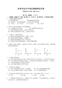 高考学业水平测试物理模拟试卷5