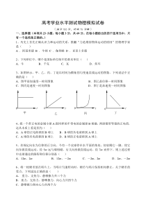 高考学业水平测试物理模拟试卷3