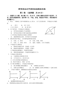 高考学业水平测试物理模拟试卷2