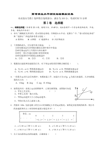 高考学业水平测试物理模拟试卷1