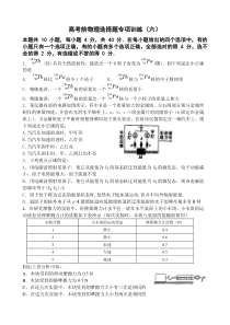 高考前物理选择题专项训练6