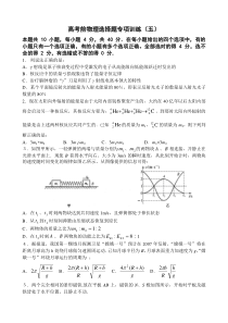 高考前物理选择题专项训练5