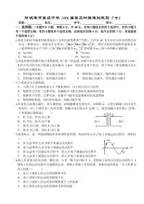 高三物理模拟试题7