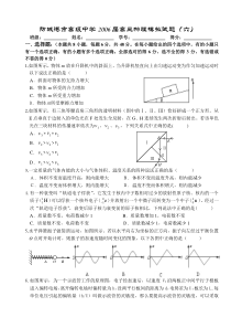 高三物理模拟试题6