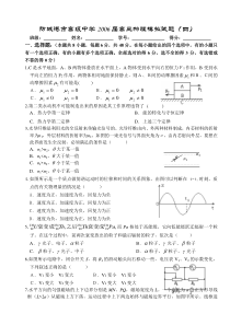 高三物理模拟试题4