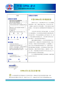 中国CIPRA通讯由于山西现场的样本量不能满足各子项目研究