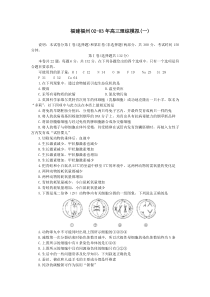 福建福州02-03年高三理综模拟