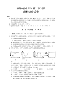 四川德阳理综二诊含答案