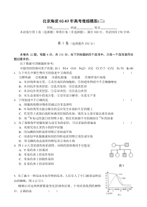 北京海淀02-03年高考理综模拟