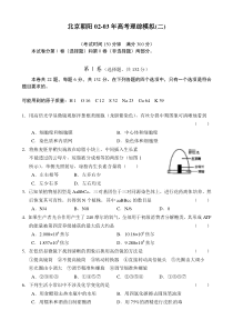 北京朝阳02-03年高考理综模拟