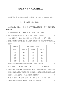 北京东城02-03年高三理综模拟