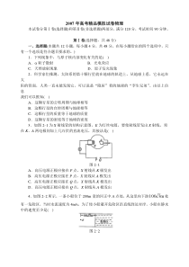 2007年高考精品模拟试卷物理