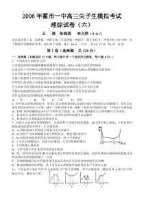 2006年霍市一中高三尖子生模拟考试理科综合