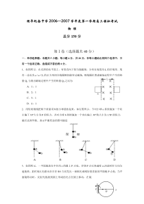 2006—2007学年度第一学期高三模拟考试物理