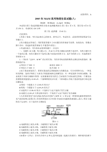 2003年MAM高考物理仿真试题(八)