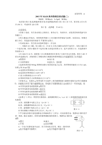 2003年MAM高考物理仿真试题(二)