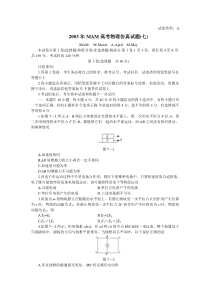 2003年MAM高考物理仿真试题(七)