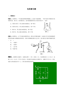 08高考物理电容器专题练习