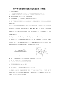 08年高考物理第二轮复习选择题训练5