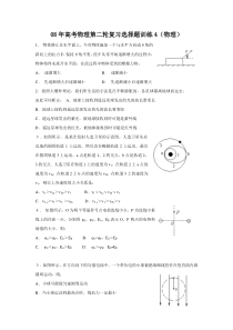 08年高考物理第二轮复习选择题训练4