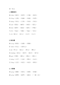 部编版一年级语文下册生字组词汇总(全册)