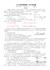 08年高考物理第一次月考试题