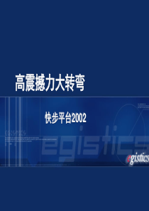 霸王鹹魚幹的物流故事