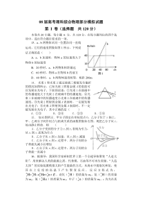 08届高考理科综合物理部分模拟试题