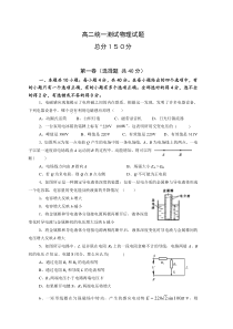 高二统一测试物理试题