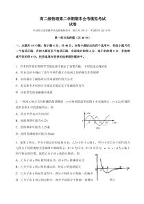 高二级物理第二学期期末会考模拟考试